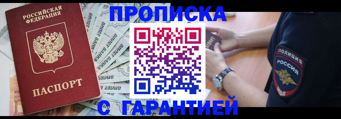 прописка для работы в Алатыре