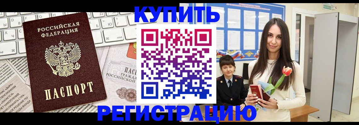 прописка ребенка в Алатыре